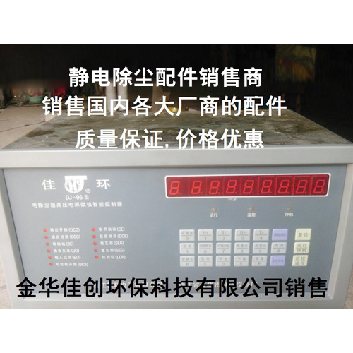 固阳DJ-96型静电除尘控制器